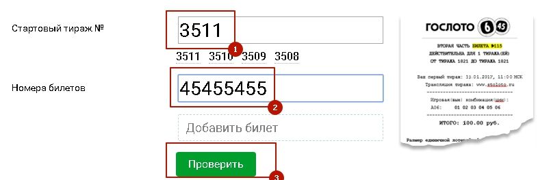 Проверка билета столото 6 из 45 по номеру билета и тиражу мостбет сайт www mostbet skachat ru цена